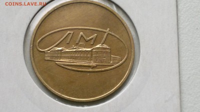 Жетон из госнабора ЛМД С ОШИБКОЙ старт 15.08.16 - 2016-08-15-164