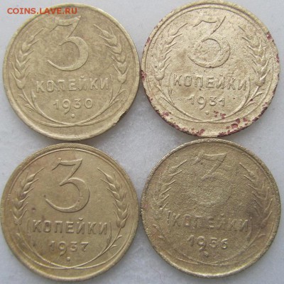 3 копейки 1930, -31, -37, -56 г.г.- до 19.08.2016 г. в 22.30 - 3 р.JPG