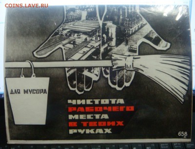 Таблички по Технике безопасности СССР - DSC04831.JPG