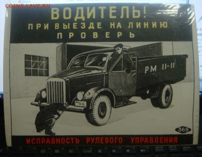 Таблички по Технике безопасности СССР - DSC04829.JPG