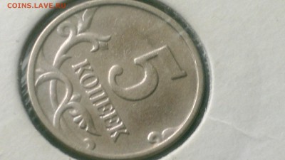 5 копеек 2005 полный раскол аверса Старт 15.08.16 - 2016-08-15-198