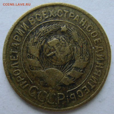 3коп. 1934г. 21.08.16. в 22-00мск. - DSC00677.JPG