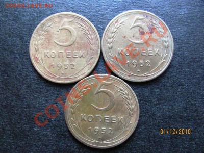 5 копеек 1952 г.-3 штуки.Разновидности? - IMG_3470
