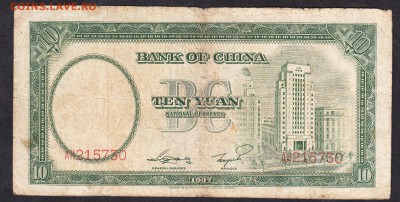 Китай 1937 10 юаней до 18 08 - 812а