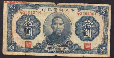 Китай 1940 10 юаней до 18 08 - 813