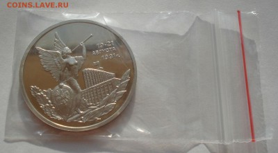 3 рубля 1992 21 августа пруф с 200руб. №2 22:00 18.08.2016 - DSC03321.JPG