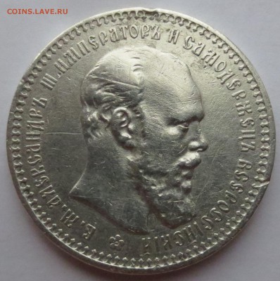 Рубль 1893 года. (оценка) - IMG_3236.JPG