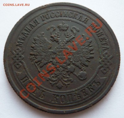 5коп. 1873г.ЕМ до  03.12.2010г. в 20.00мск - а 1 061