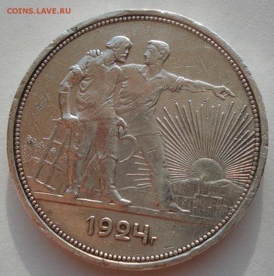 1 рубль 1924 СССР с 200руб. №2 22:00 18.08.2016 - DSC03203.JPG