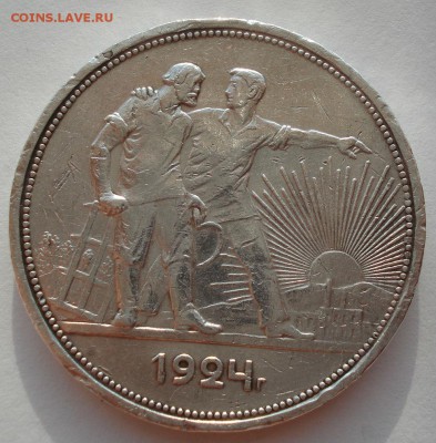 1 рубль 1924 СССР с 200руб. №2 22:00 18.08.2016 - DSC03202.JPG