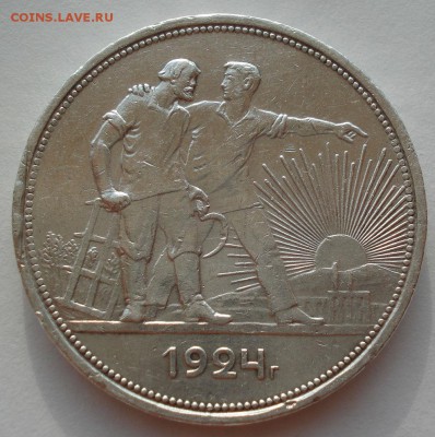 1 рубль 1924 СССР с 200руб. 22:00 18.08.2016 - DSC03189.JPG