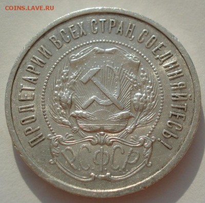 Полтинник 1922 АГ СССР с 200руб. 22:00 18.08.2016 - DSC03177.JPG
