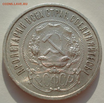 Полтинник 1922 АГ СССР с 200руб. 22:00 18.08.2016 - DSC03176.JPG