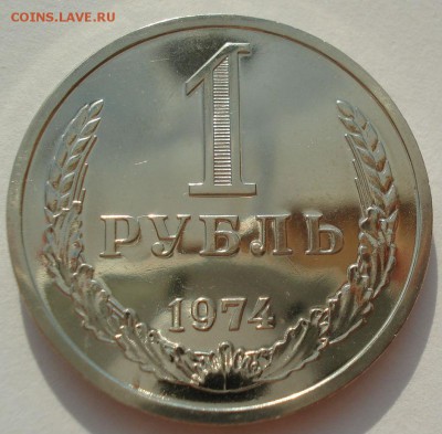 1 рубль 1974 UNC СССР 22:00 18.08.2016 - DSC03143.JPG