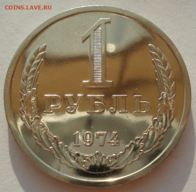 1 рубль 1974 UNC СССР 22:00 18.08.2016 - DSC03139.JPG