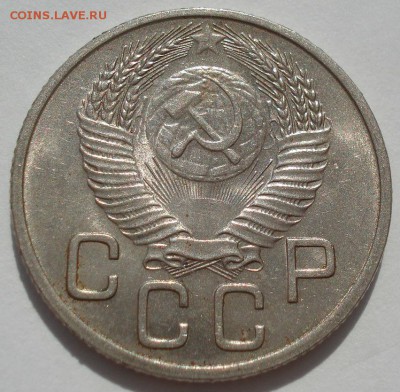 20 копеек 1953 UNC СССР №2 22:00 18.08.2016 - DSC03461.JPG
