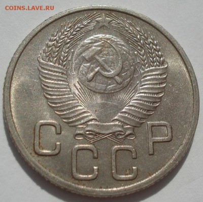 20 копеек 1953 UNC СССР №2 22:00 18.08.2016 - DSC03459.JPG