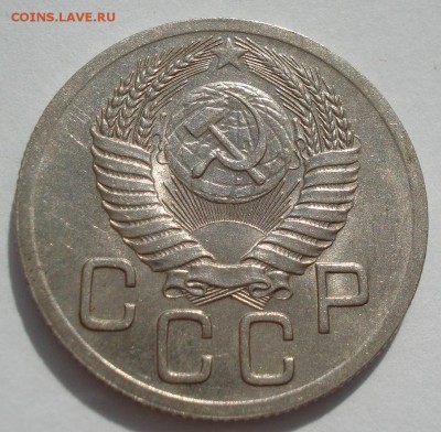 20 копеек 1952 UNC СССР №3 22:00 18.08.2016 - DSC03431.JPG