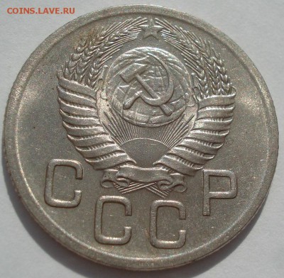 20 копеек 1952 UNC СССР №2 22:00 18.08.2016 - DSC03424.JPG