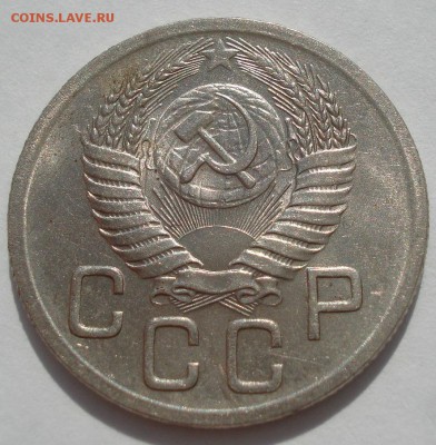 20 копеек 1952 UNC СССР №2 22:00 18.08.2016 - DSC03422.JPG