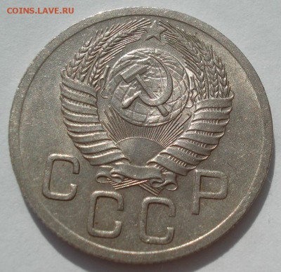 20 копеек 1952 UNC СССР 22:00 18.08.2016 - DSC03418.JPG
