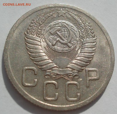 20 копеек 1952 UNC СССР 22:00 18.08.2016 - DSC03416.JPG