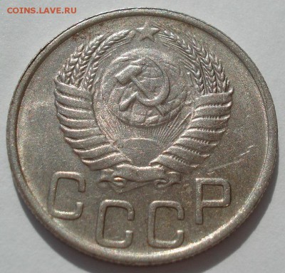 20 копеек 1951 аUNC СССР №2 22:00 18.08.2016 - DSC03485.JPG