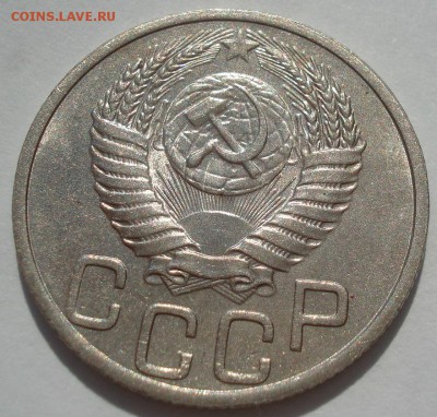 20 копеек 1951 аUNC СССР 22:00 18.08.2016 - DSC03478.JPG