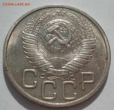 20 копеек 1948 UNC СССР 22:00 18.08.2016 - DSC03440.JPG