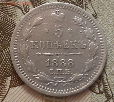 5 копеек 1888 года СПБ А-Г до 20.08.16. в 22.00.МСК - 20160815_111539