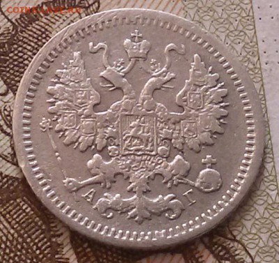 5 копеек 1888 года СПБ А-Г до 20.08.16. в 22.00.МСК - 20160815_111310