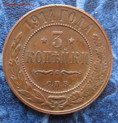 5коп1773,2коп1901,15,3коп1914,1коп1882,1903 до19.08.16 22 00 - IMG_7792.JPG