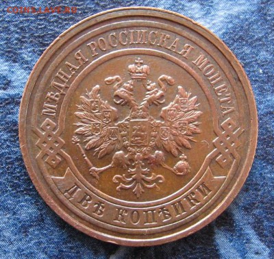5коп1773,2коп1901,15,3коп1914,1коп1882,1903 до19.08.16 22 00 - IMG_7788.JPG
