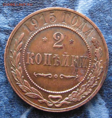 5коп1773,2коп1901,15,3коп1914,1коп1882,1903 до19.08.16 22 00 - IMG_7786.JPG
