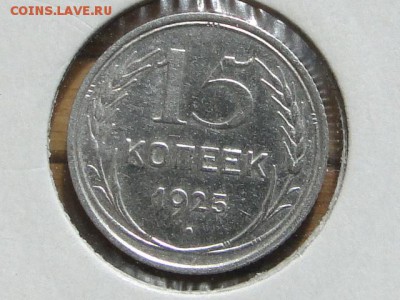 15-КОП.1925. В КОЛЛЕКЦИЮ-19.8.16-22:00 МСК - 15-КОП.1925 (1).JPG