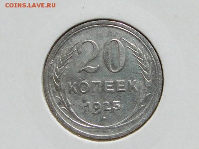 20-КОП.1925. В КОЛЛЕКЦИЮ-20.8.16-22:00 МСК - 20-КОП.1925 (1).JPG