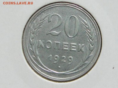 20-КОП.1929. В КОЛЛЕКЦИЮ-20.8.16-22:00 МСК - 20-КОП.1929 (1).JPG