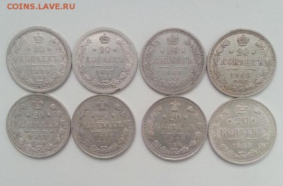 20 копеек. Симпатичные. 8 шт. 1906-1915 до 19.08 - 20160815_183241