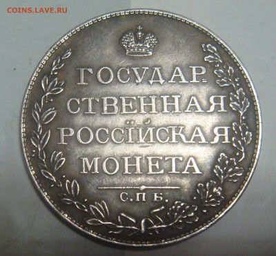 1 рубль 1809 - DSC02183.JPG