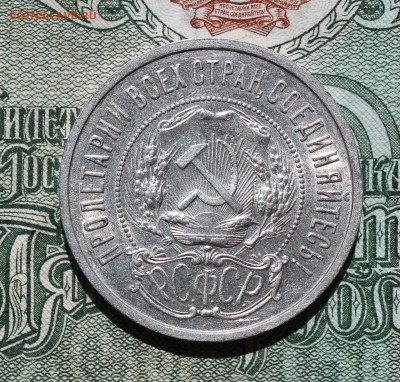 50 копеек 1922 года ПЛ. Кладовая. Лот №- 1. До 18.08.16. - IMG_0844.JPG