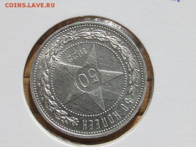 50-КОП.1922. В КОЛЛЕКЦИЮ-20.8.16-22:00 МСК - 50-КОП.1922 (3).JPG