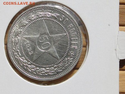 50-КОП.1922. В КОЛЛЕКЦИЮ-20.8.16-22:00 МСК - 50-КОП.1922 (4).JPG