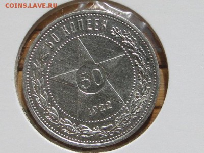 50-КОП.1922. В КОЛЛЕКЦИЮ-20.8.16-22:00 МСК - 50-КОП.1922 (5).JPG