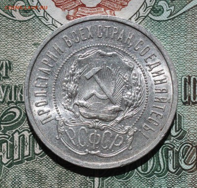 50 копеек 1922 года ПЛ. Кладовая. Лот №- 2. До 18.08.16. - IMG_0850.JPG