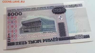 БЕЛАРУСЬ 5000 рублей 2000 год ПРЕСС - IMG_1373