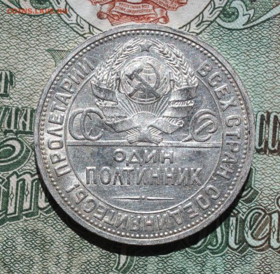 50 копеек 1924 года ПЛ. Кладовая. До 18.08.16. - IMG_0859.JPG