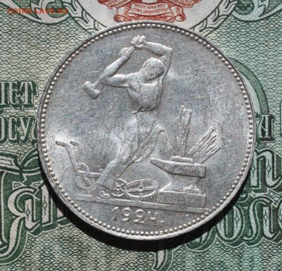 50 копеек 1924 года ПЛ. Кладовая. До 18.08.16. - IMG_0855.JPG