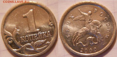 1 копейка (М) 1997-2002 гг. В блеске  до.16.08.16 - 1коп 2000v.JPG