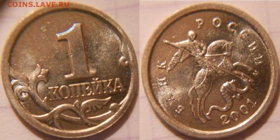 1 копейка (М) 1997-2002 гг. В блеске  до.16.08.16 - 1коп 2001м.JPG