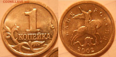 1 копейка (М) 1997-2002 гг. В блеске  до.16.08.16 - 1коп 2002м.JPG